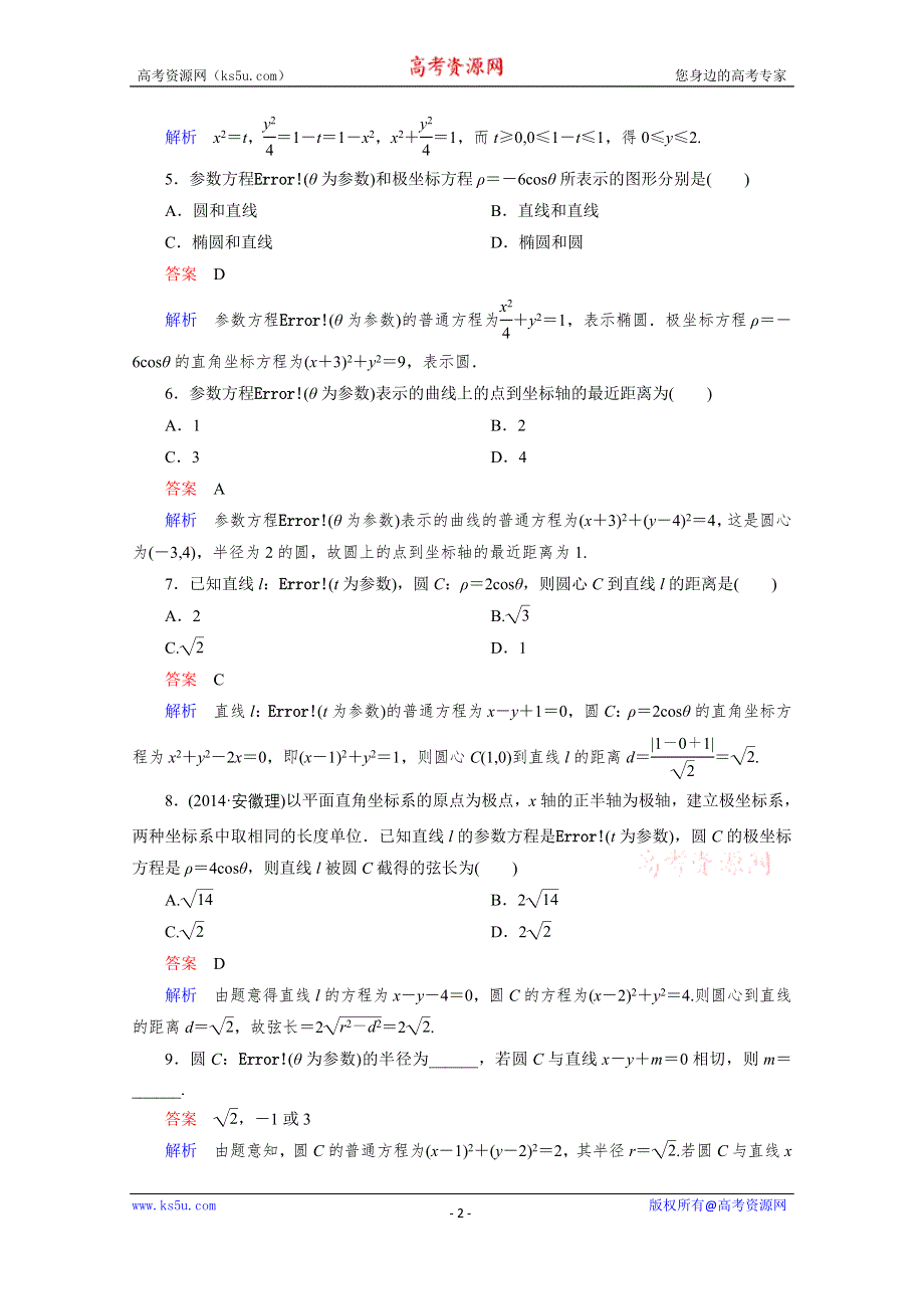 《高考调研》2016届高三理科数学一轮复习题组层级快练91 WORD版含答案.doc_第2页