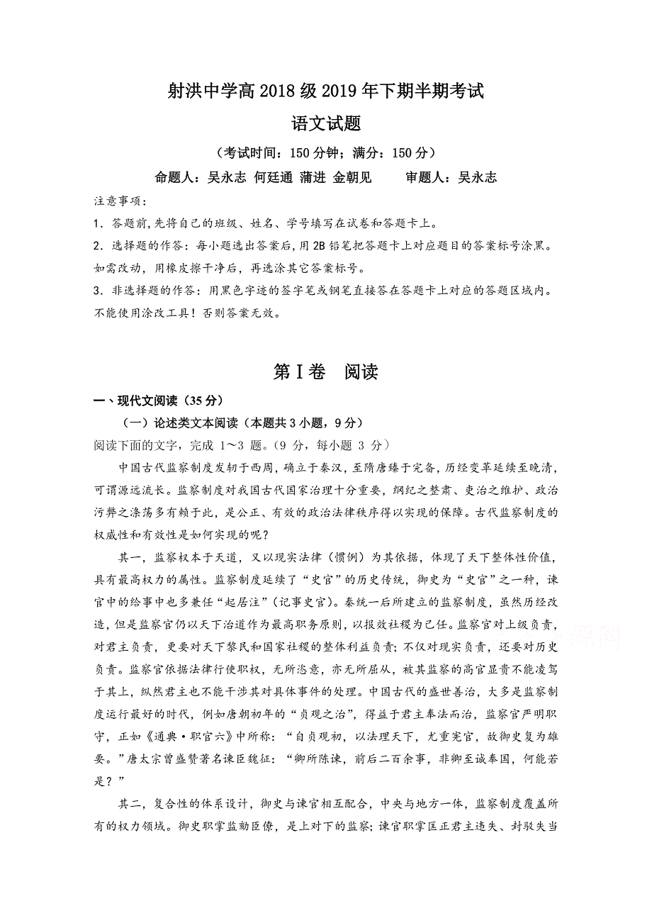 四川省射洪中学校2019-2020学年高二上学期期中考试语文试题 WORD版缺答案.docx_第1页