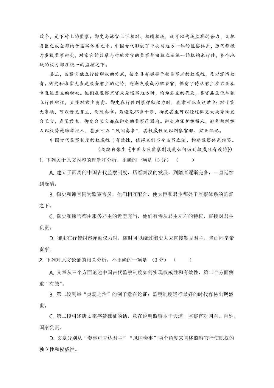 四川省射洪中学校2019-2020学年高二上学期期中考试语文试题 WORD版缺答案.docx_第2页