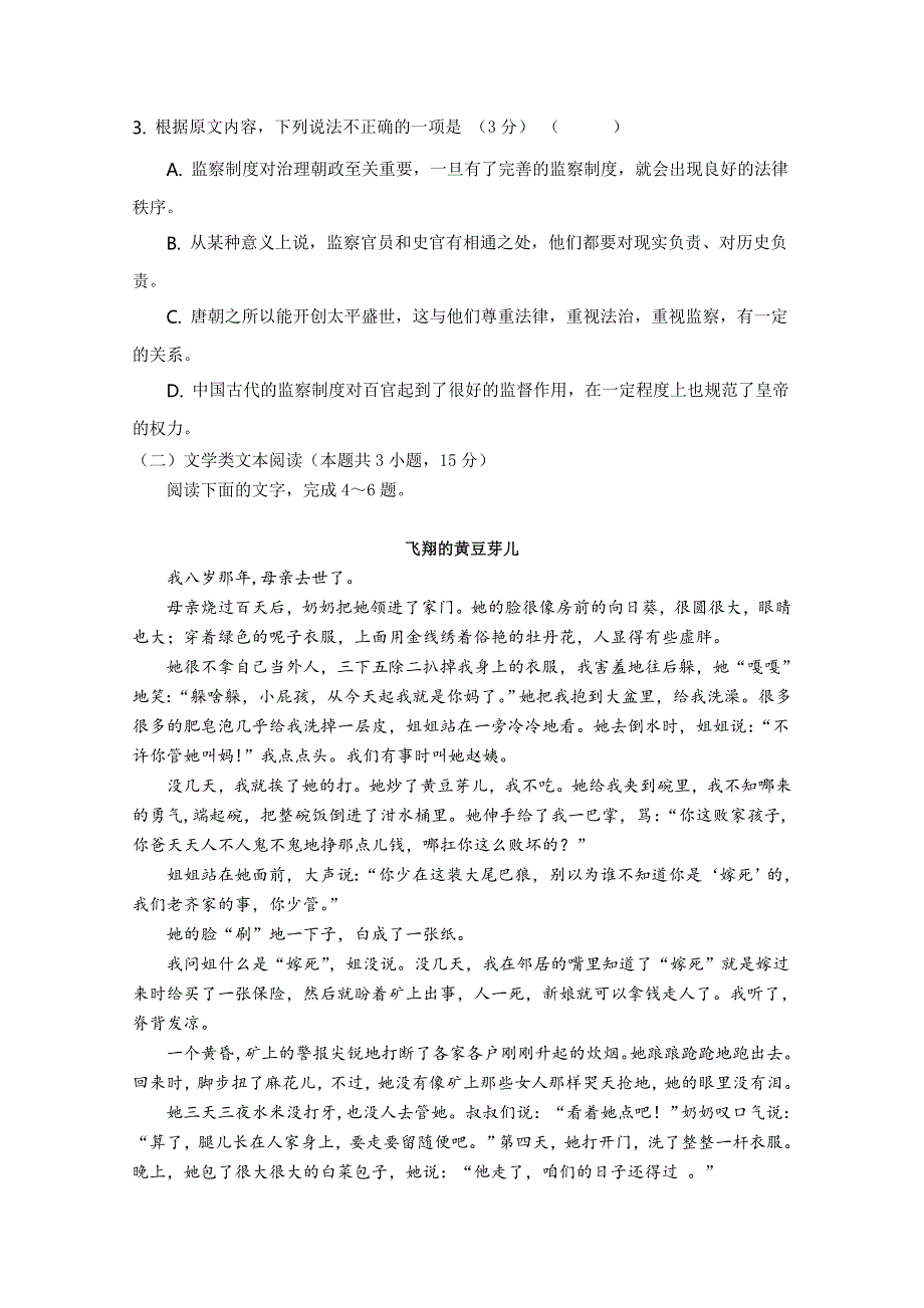 四川省射洪中学校2019-2020学年高二上学期期中考试语文试题 WORD版缺答案.docx_第3页