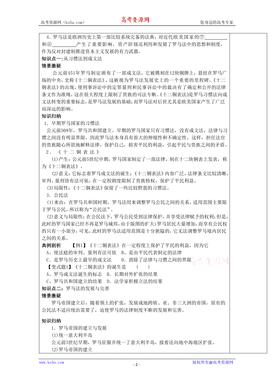 2014年高一历史教案：第6课 罗马法的起源与发展（人教版必修1）.doc_第2页