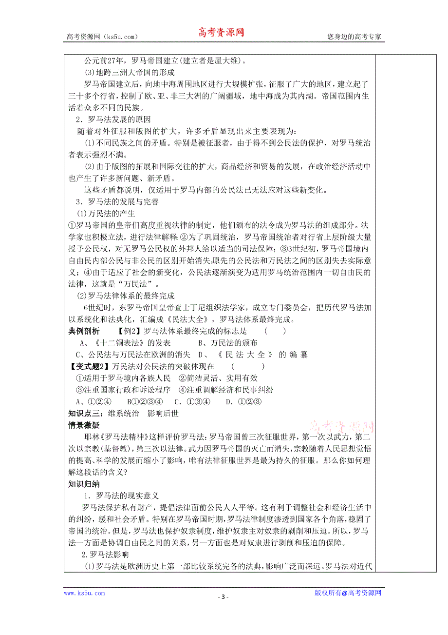 2014年高一历史教案：第6课 罗马法的起源与发展（人教版必修1）.doc_第3页