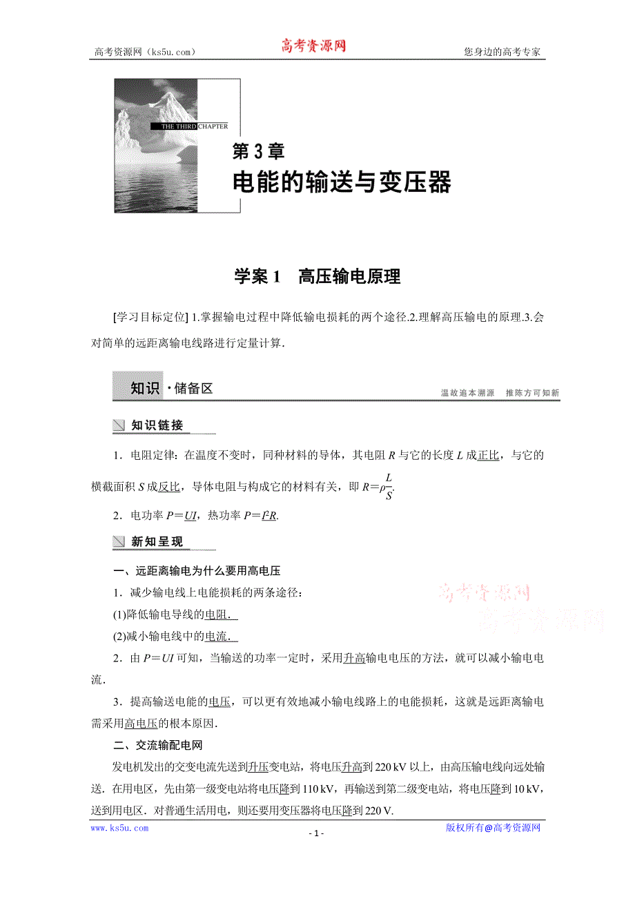 《学案导学设计》2014-2015学年高中物理沪科版学案 选修3-2 第3章 电能的输送与变压器1.doc_第1页