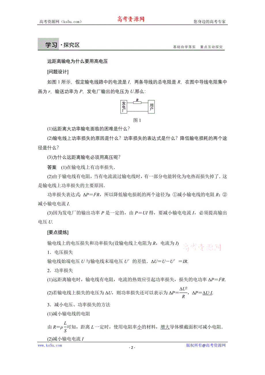 《学案导学设计》2014-2015学年高中物理沪科版学案 选修3-2 第3章 电能的输送与变压器1.doc_第2页