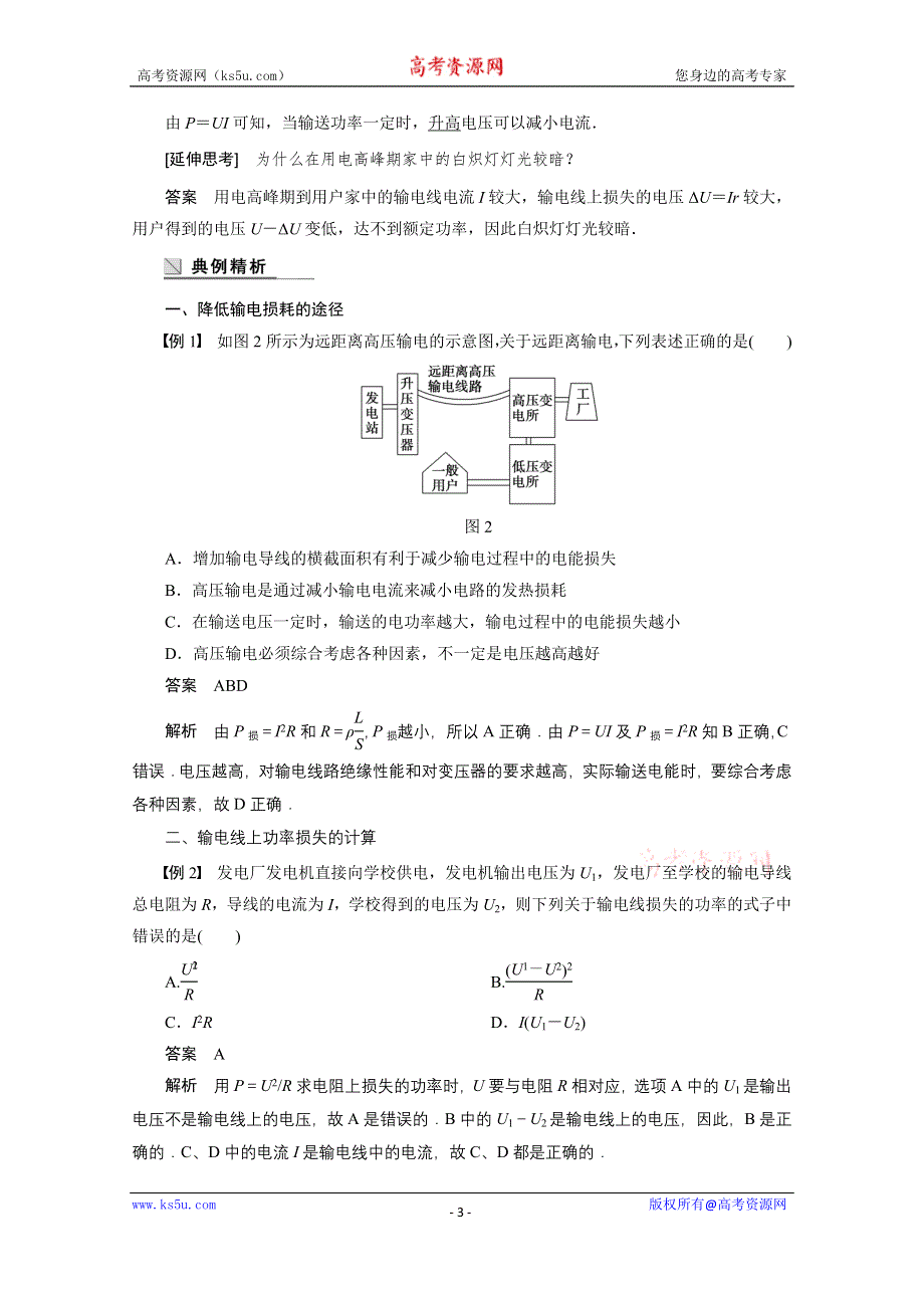 《学案导学设计》2014-2015学年高中物理沪科版学案 选修3-2 第3章 电能的输送与变压器1.doc_第3页