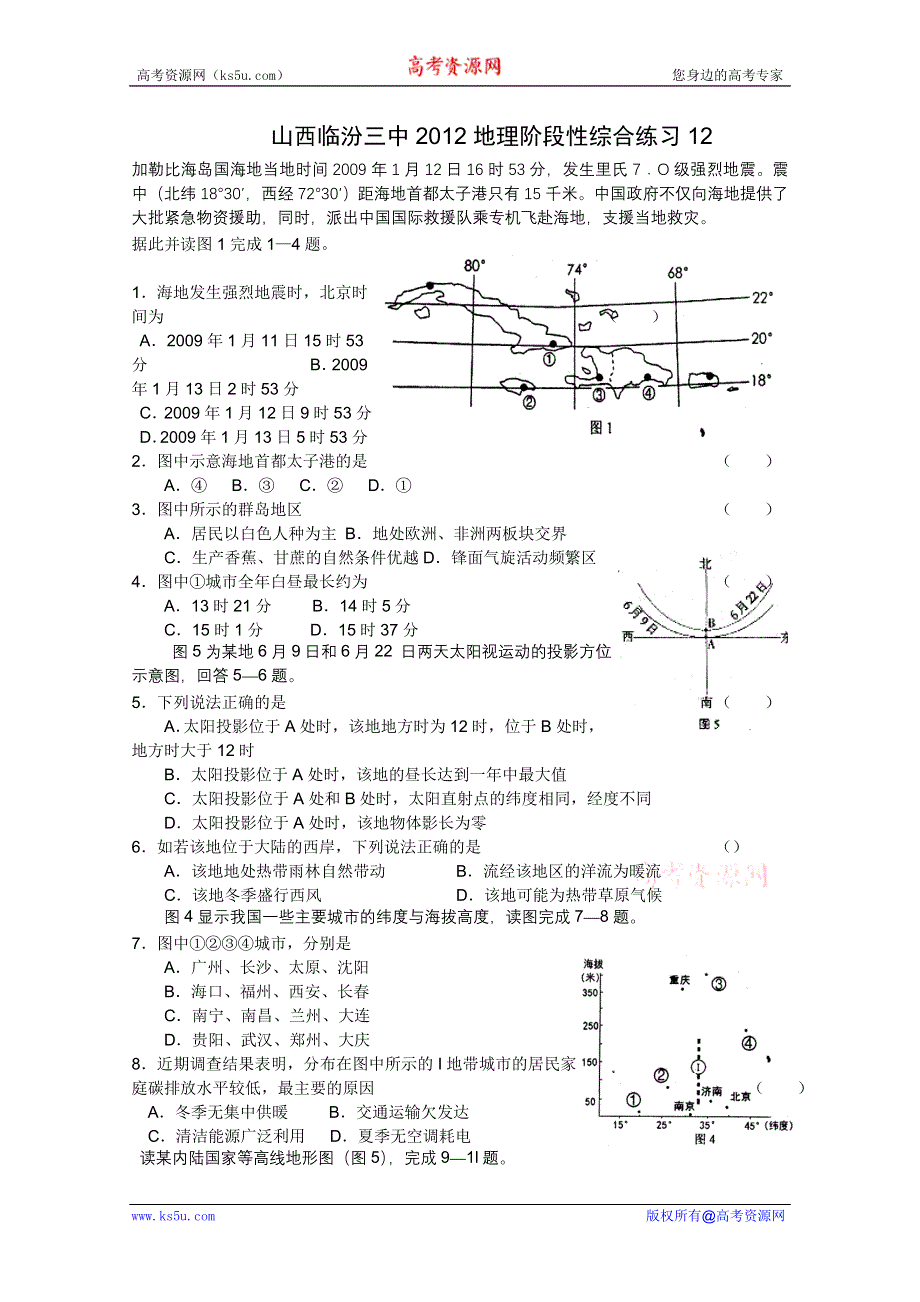 山西临汾三中2012地理阶段性综合练习12.doc_第1页