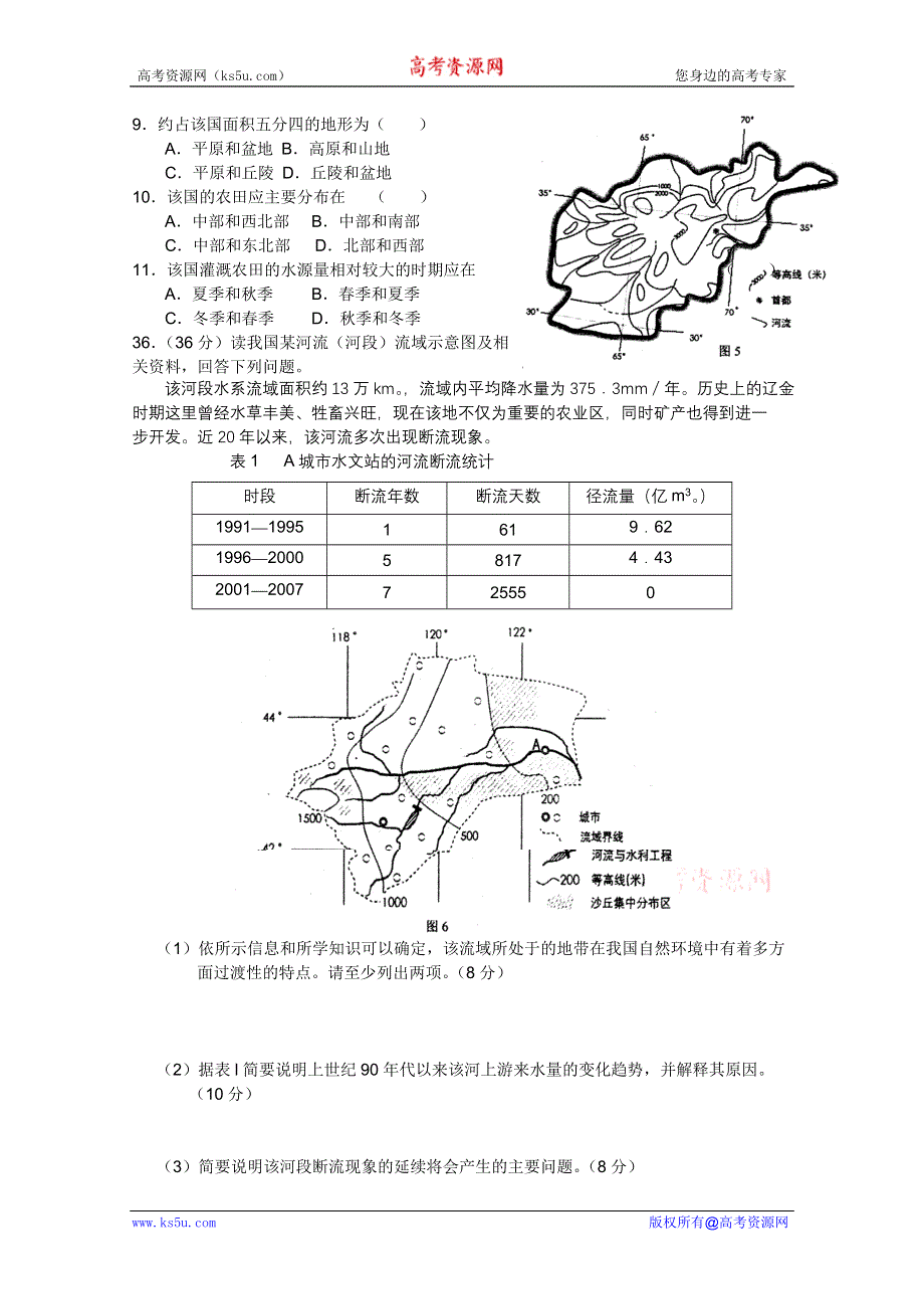 山西临汾三中2012地理阶段性综合练习12.doc_第2页