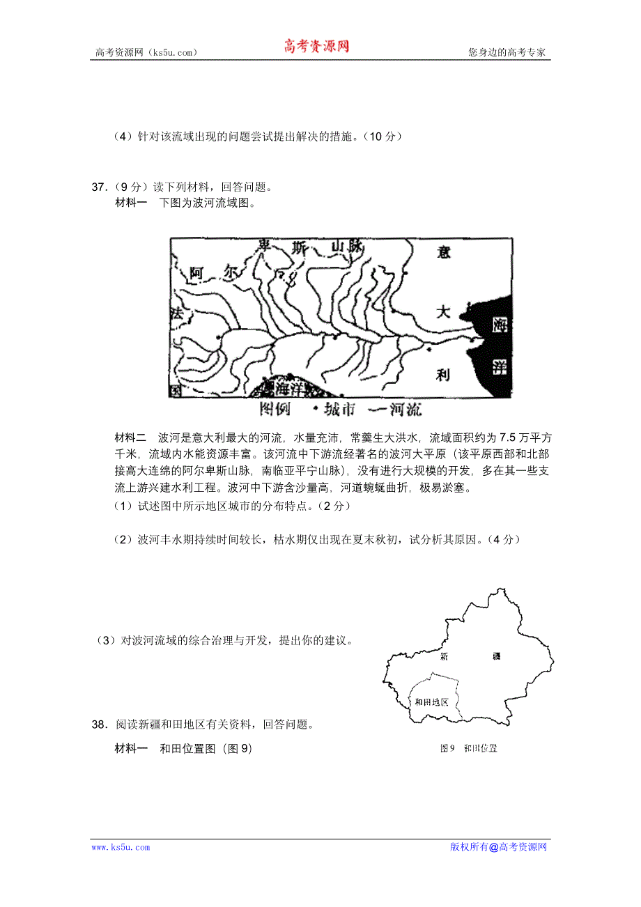 山西临汾三中2012地理阶段性综合练习12.doc_第3页