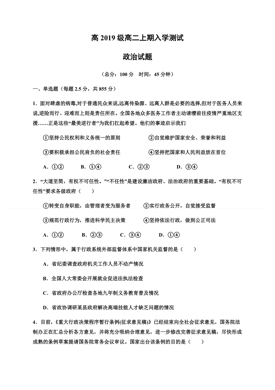 四川省射洪中学校2020-2021学年高二上学期开学考试政治试题 WORD版含答案.docx_第1页