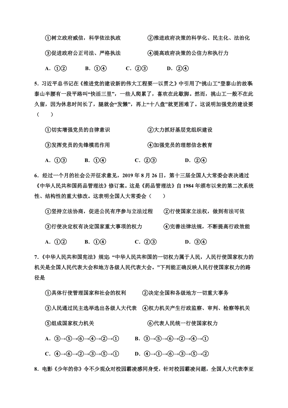 四川省射洪中学校2020-2021学年高二上学期开学考试政治试题 WORD版含答案.docx_第2页