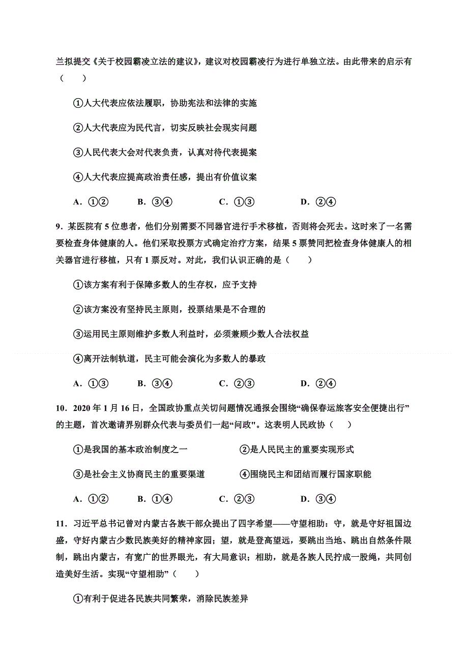 四川省射洪中学校2020-2021学年高二上学期开学考试政治试题 WORD版含答案.docx_第3页