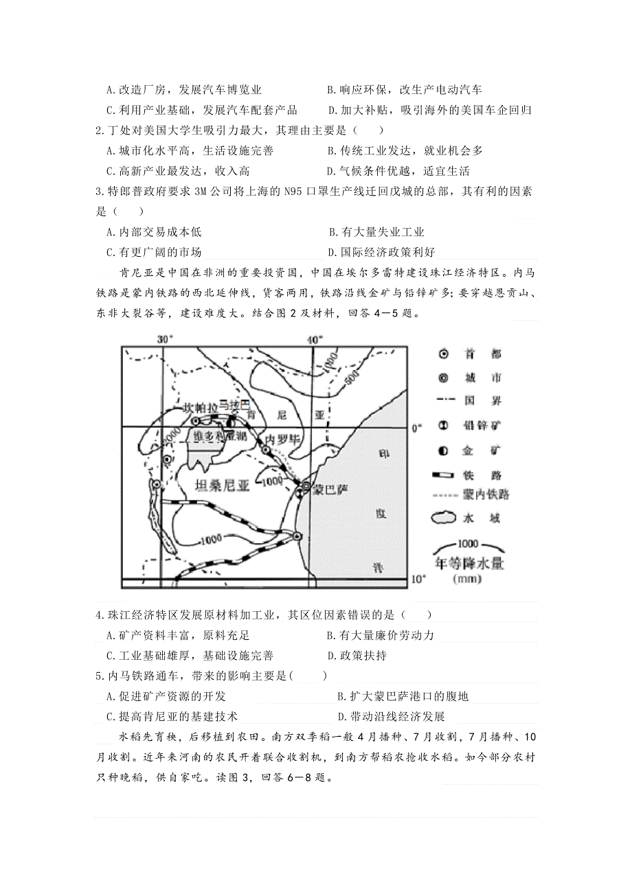 广东江门市2022届高考地理模拟试题 WORD版含答案.docx_第2页