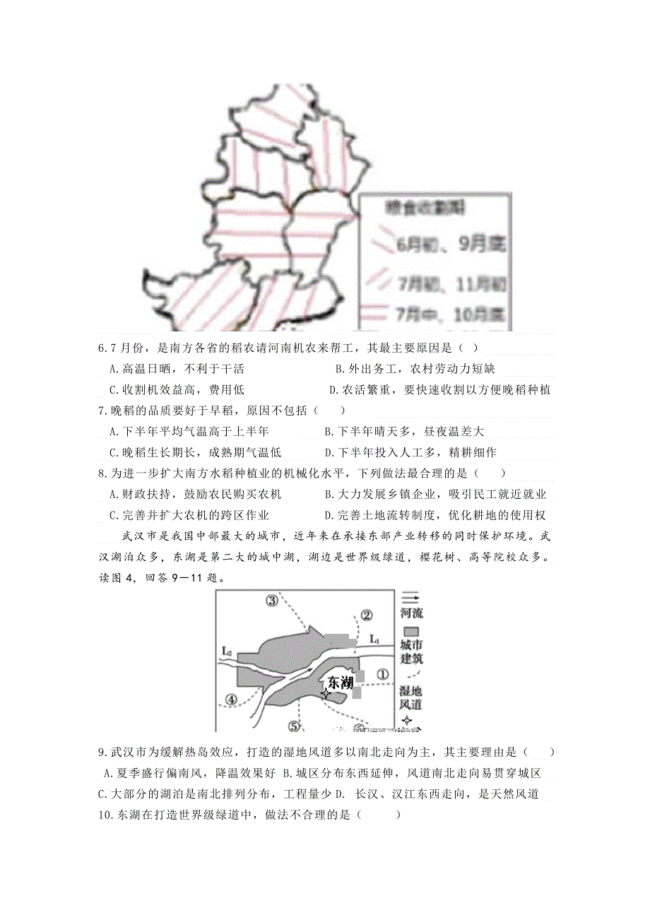 广东江门市2022届高考地理模拟试题 WORD版含答案.docx_第3页