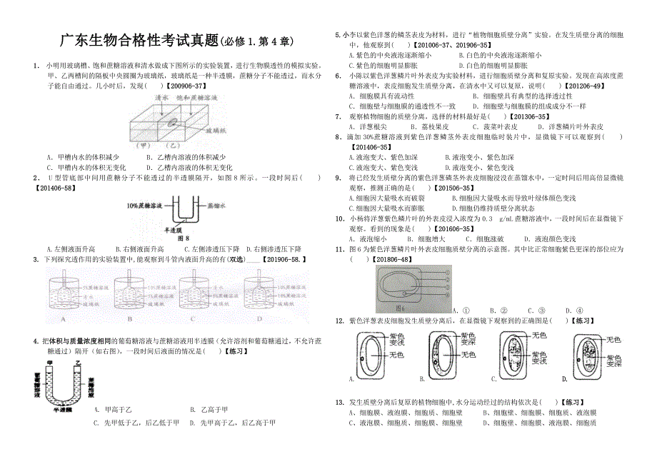 广东生物合格性考试复习必修1第4章 生物 打印版含答案.docx_第1页