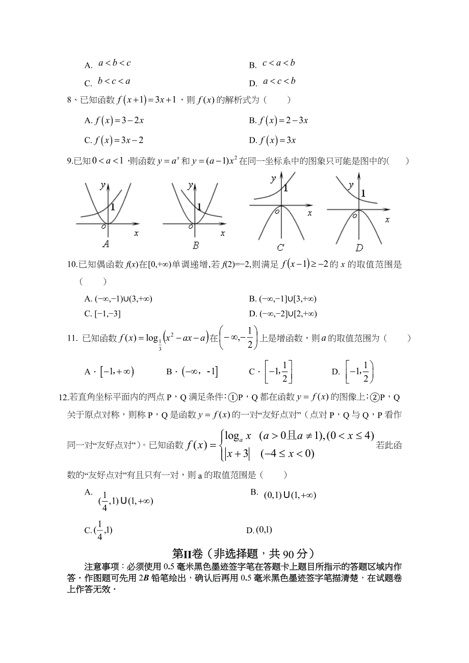 四川省射洪中学校2019-2020学年高一上学期期中考试数学试题 WORD版缺答案.docx_第2页