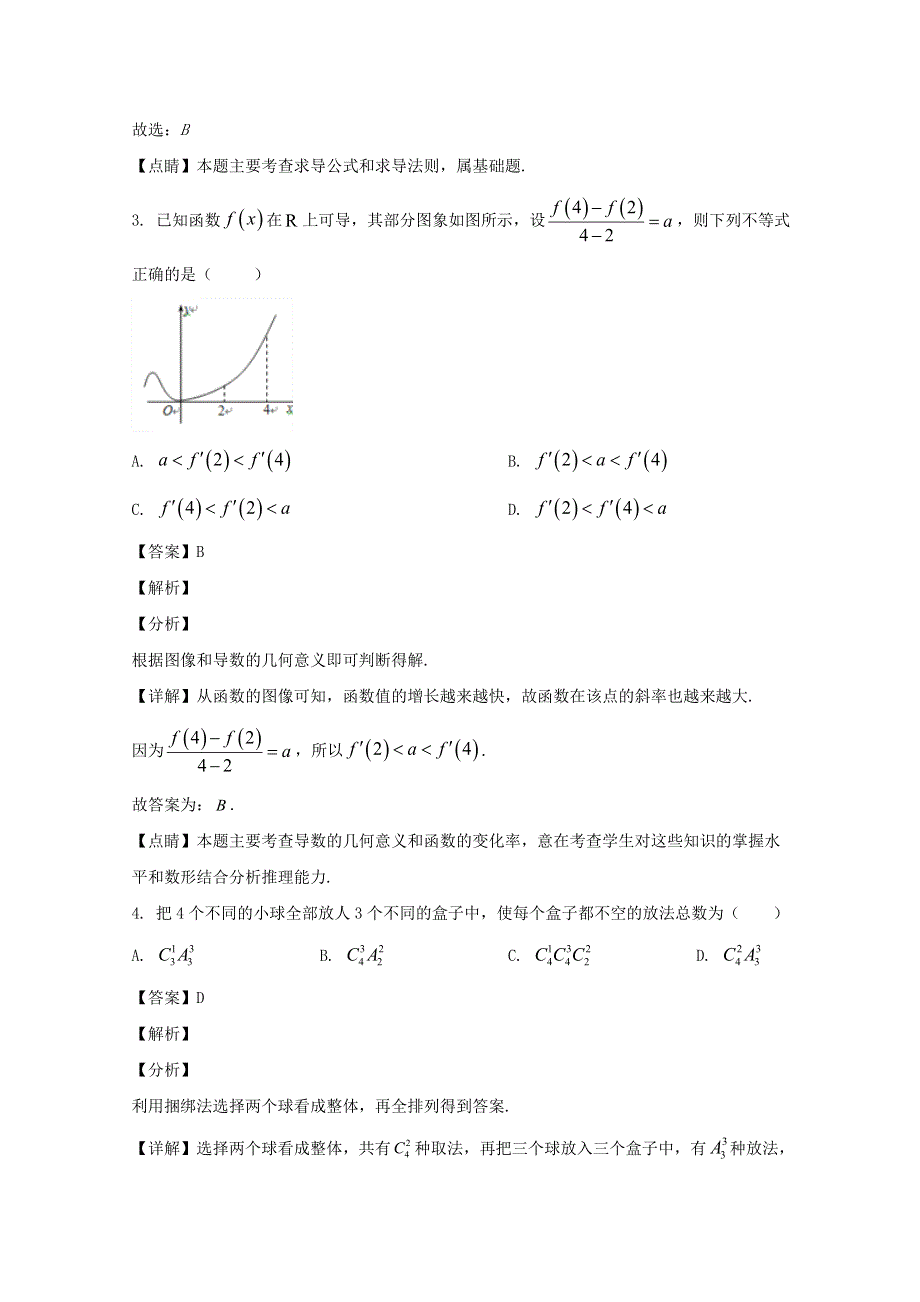 广东省阳东广雅中学2019-2020学年高二数学下学期期中试题（含解析）.doc_第2页