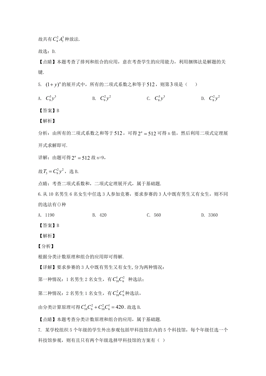 广东省阳东广雅中学2019-2020学年高二数学下学期期中试题（含解析）.doc_第3页