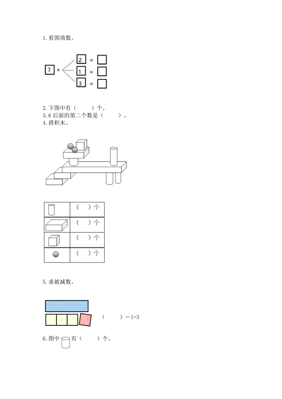 小学一年级上册数学期末测试卷含答案（轻巧夺冠）.docx_第3页