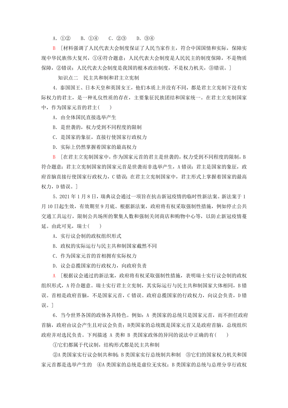 2021-2022学年新教材高中政治 第1单元 各具特色的国家 第1课 第2框 国家的政权组织形式课后练习（含解析）部编版选择性必修1.doc_第2页