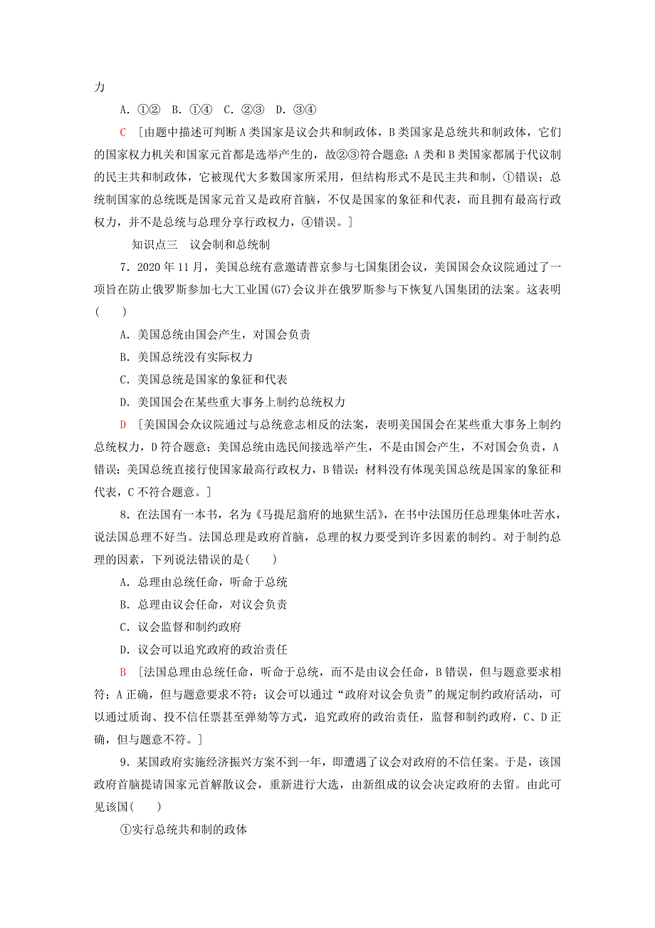 2021-2022学年新教材高中政治 第1单元 各具特色的国家 第1课 第2框 国家的政权组织形式课后练习（含解析）部编版选择性必修1.doc_第3页