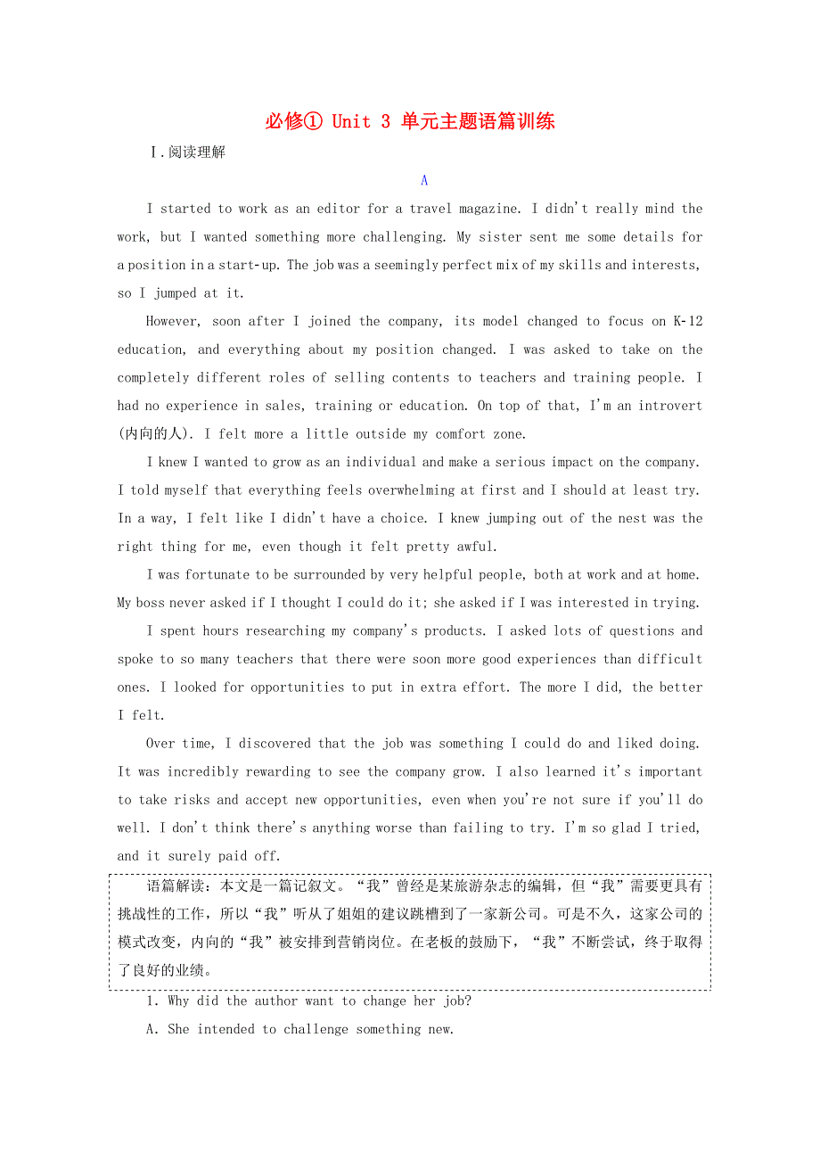 2022高考英语一轮复习 必修① Unit 3单元主题语篇训练（含解析）新人教版.doc_第1页