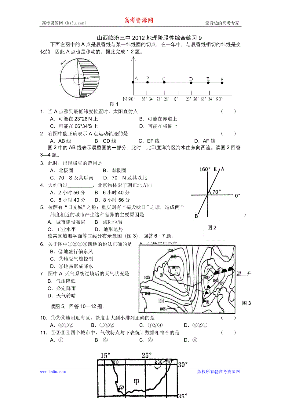 山西临汾三中2012地理阶段性综合练习9.doc_第1页