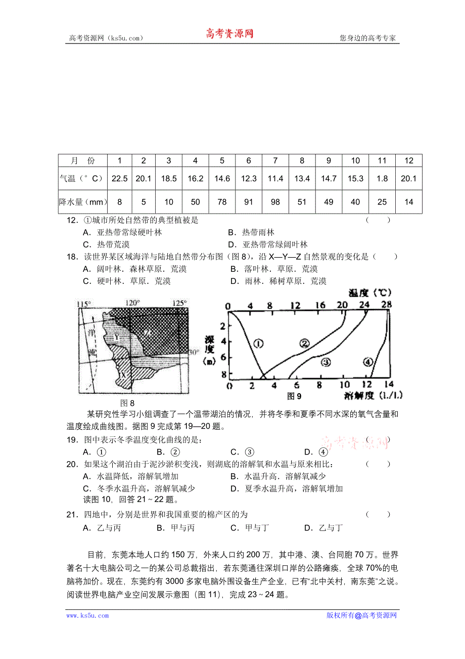 山西临汾三中2012地理阶段性综合练习9.doc_第2页