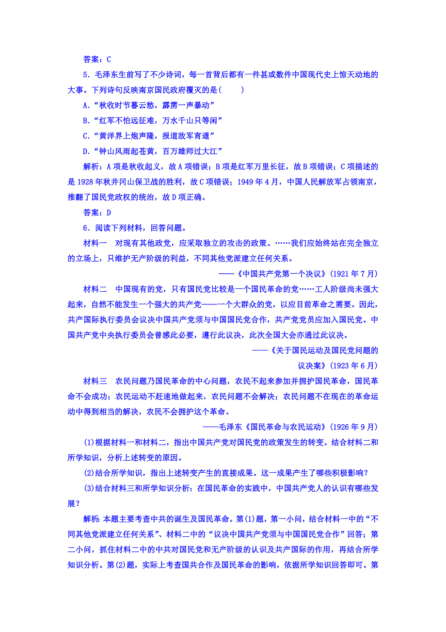 2017-2018学年高中历史岳麓版必修一习题：第五单元第20课新民主主义革命与中国共产党 WORD版含答案.doc_第2页