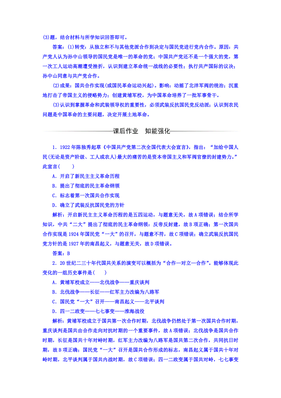 2017-2018学年高中历史岳麓版必修一习题：第五单元第20课新民主主义革命与中国共产党 WORD版含答案.doc_第3页