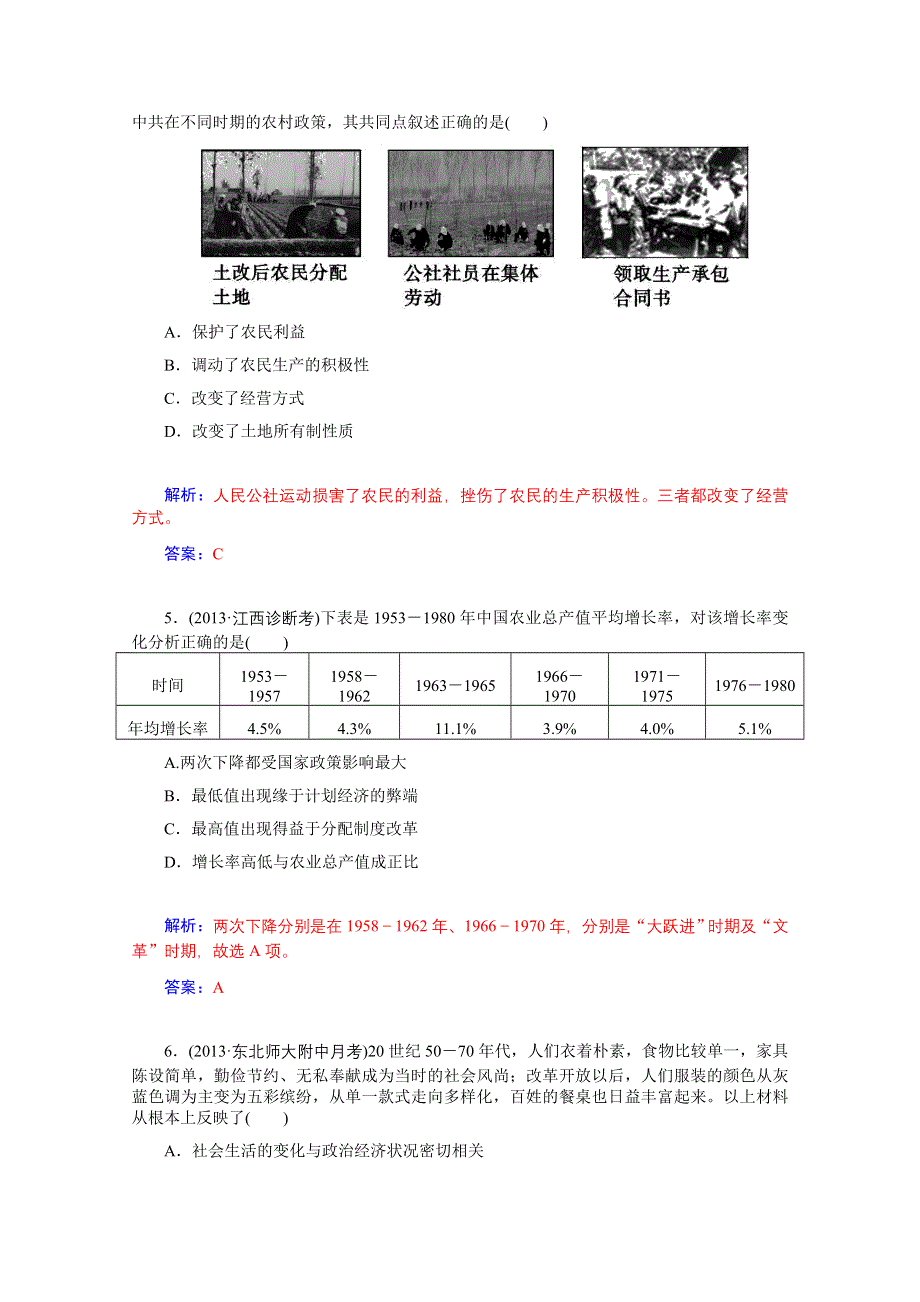 2014年高一历史期末复习检测：经济体制改革和对外开放格局的初步形成 （人民版必修2）.doc_第2页