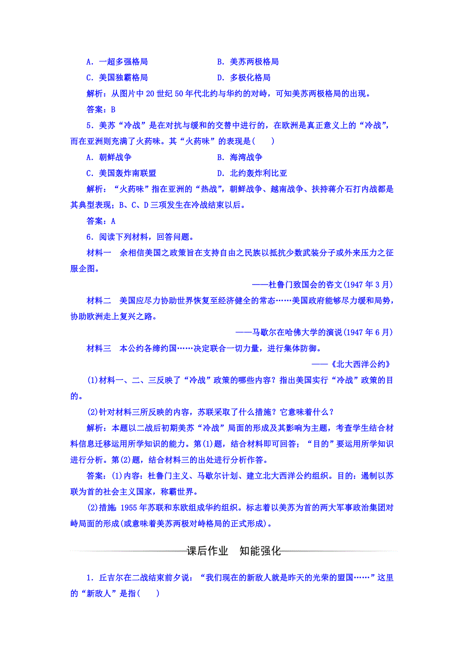 2017-2018学年高中历史岳麓版必修一习题：第七单元第24课两极对峙格局的形成 WORD版含答案.doc_第2页