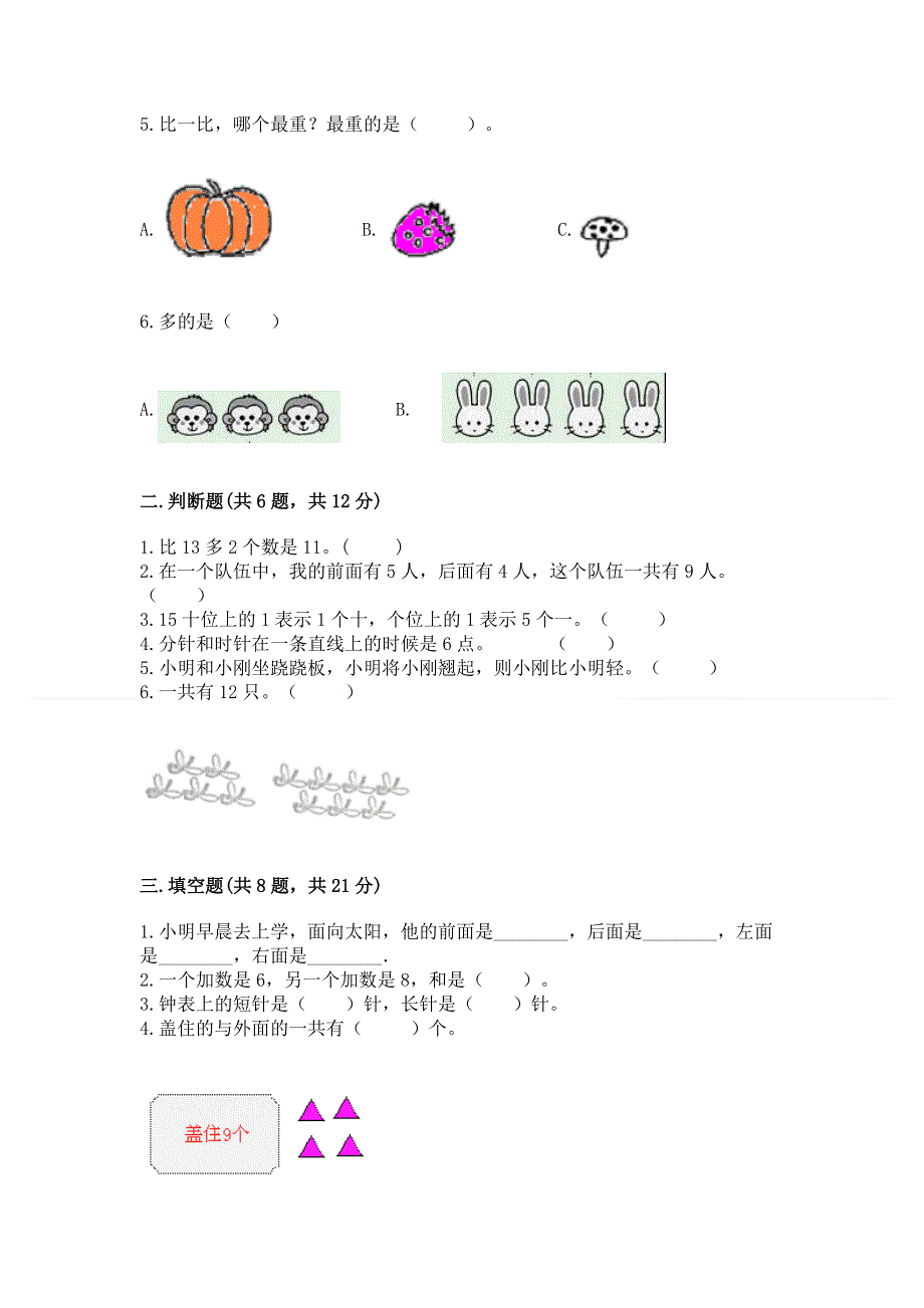 小学一年级上册数学期末测试卷带答案（培优a卷）.docx_第2页