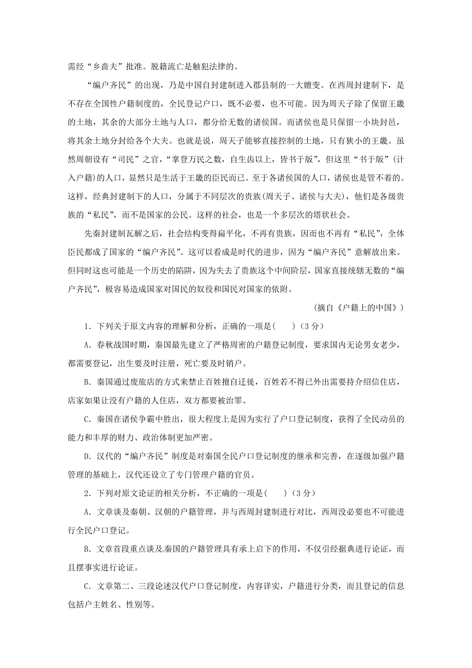 吉林省长春汽车经济开发区第三中学2019届高三语文上学期期中试题.doc_第2页