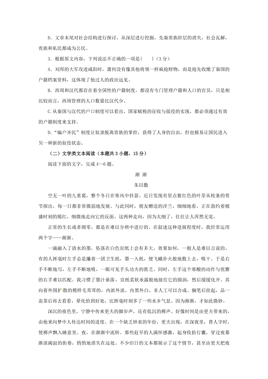 吉林省长春汽车经济开发区第三中学2019届高三语文上学期期中试题.doc_第3页