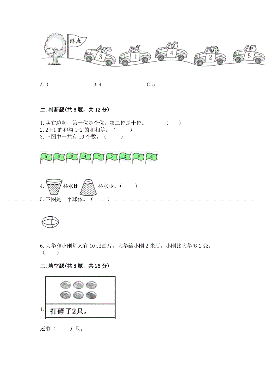 小学一年级上册数学期末测试卷带答案（基础题）.docx_第2页