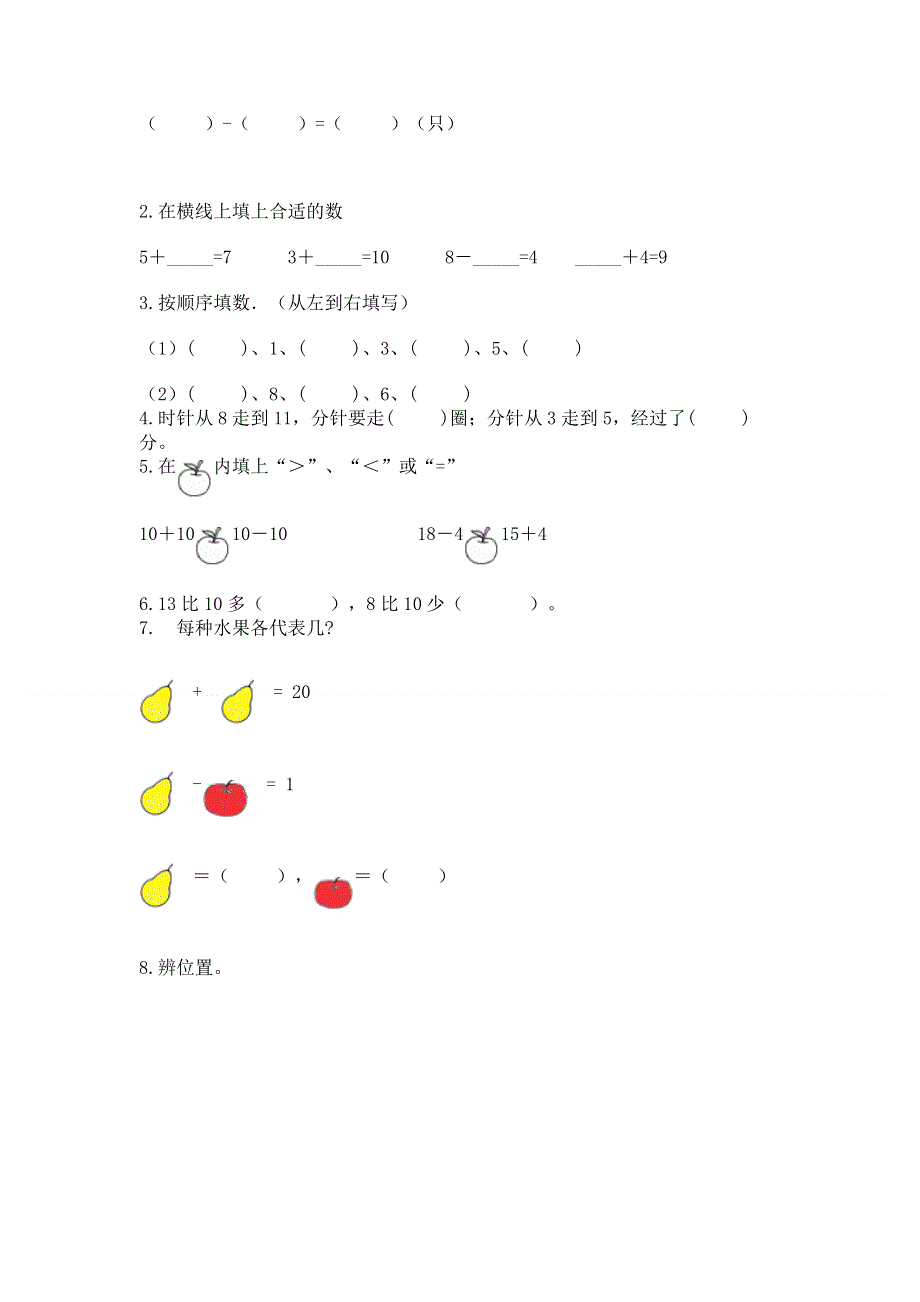 小学一年级上册数学期末测试卷带答案（基础题）.docx_第3页