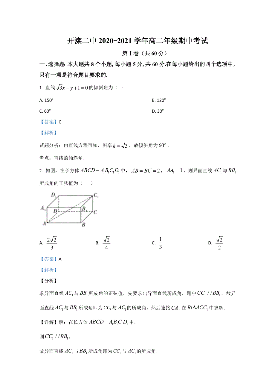 河北省唐山市开滦二中2020-2021学年高二上学期期中考试数学试卷 WORD版含解析.doc_第1页