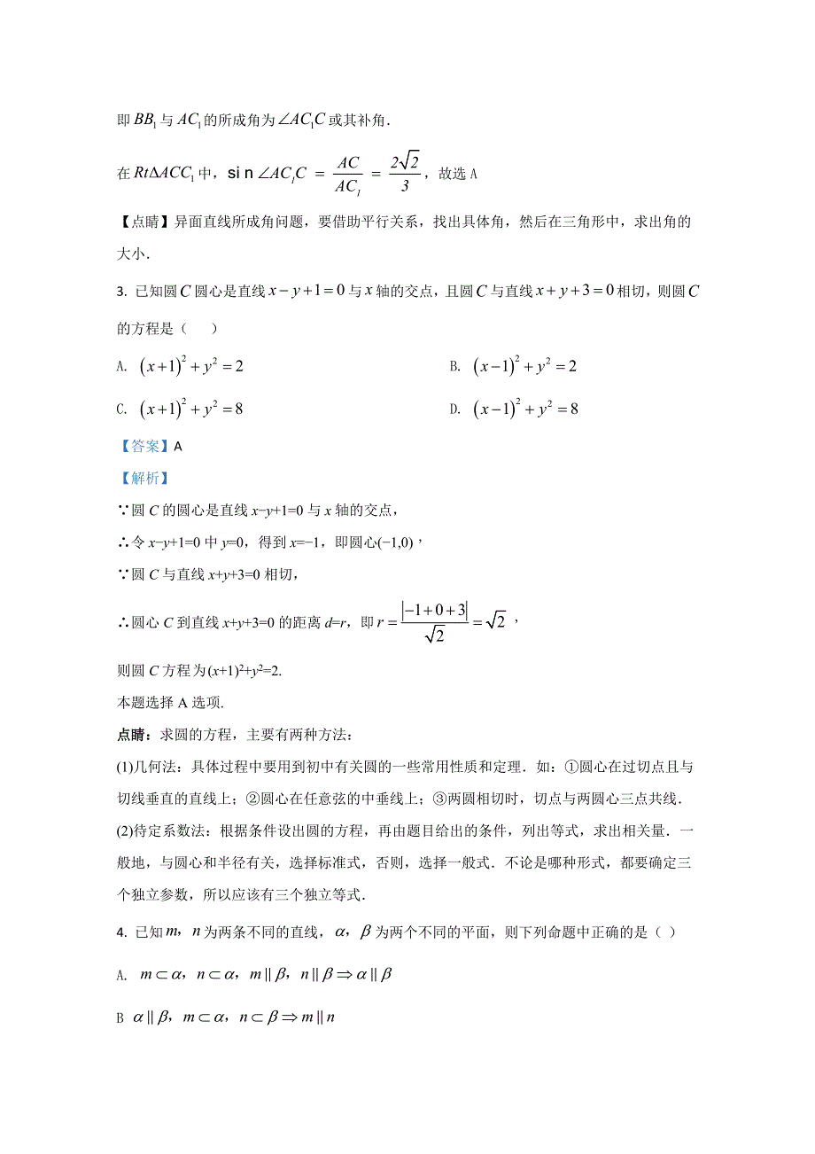 河北省唐山市开滦二中2020-2021学年高二上学期期中考试数学试卷 WORD版含解析.doc_第2页