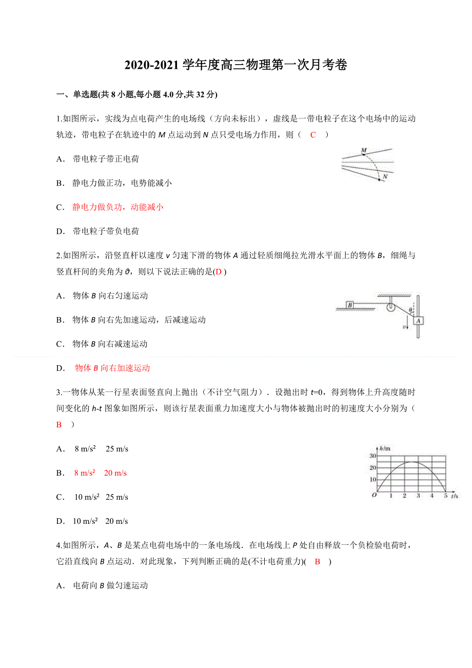 新疆乌鲁木齐市第七十中学2021届高三上学期第一次月考（9月）物理试题 WORD版含答案.docx_第1页