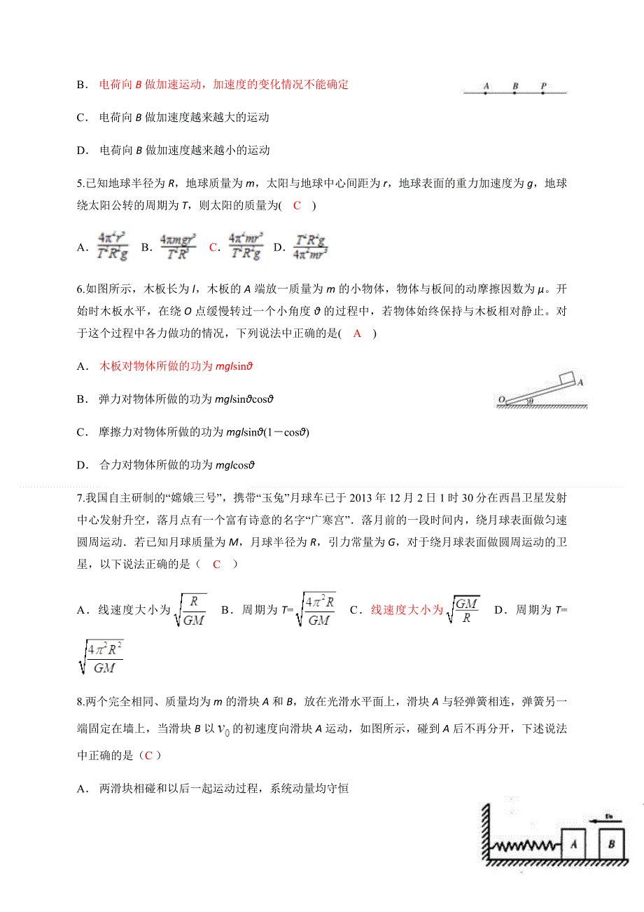 新疆乌鲁木齐市第七十中学2021届高三上学期第一次月考（9月）物理试题 WORD版含答案.docx_第2页