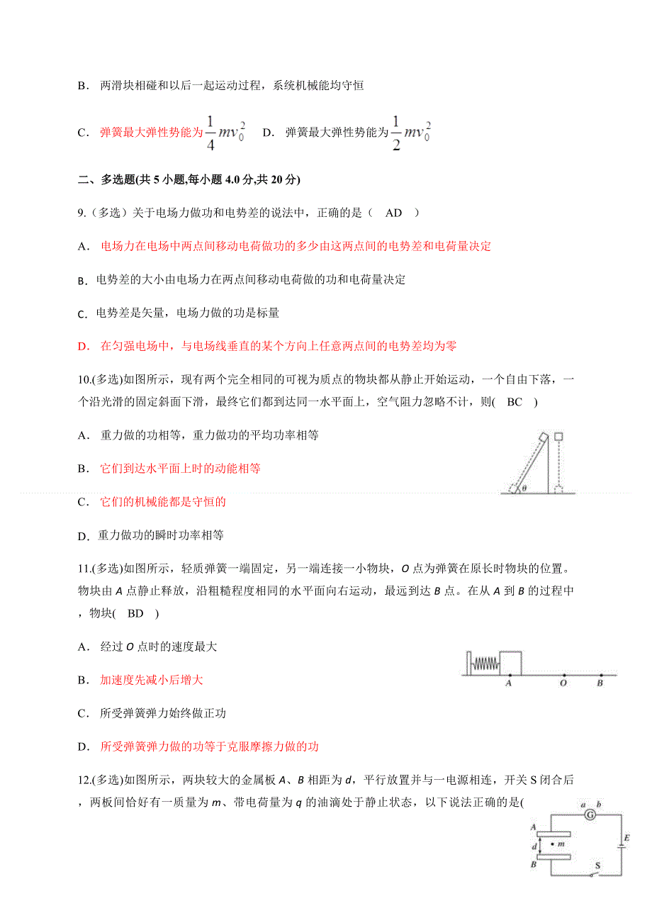 新疆乌鲁木齐市第七十中学2021届高三上学期第一次月考（9月）物理试题 WORD版含答案.docx_第3页