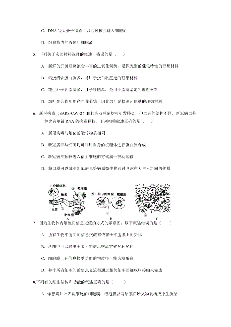 四川省射洪中学校2020—2021学年高一上期第三次月考生物试题 WORD版含答案.docx_第2页