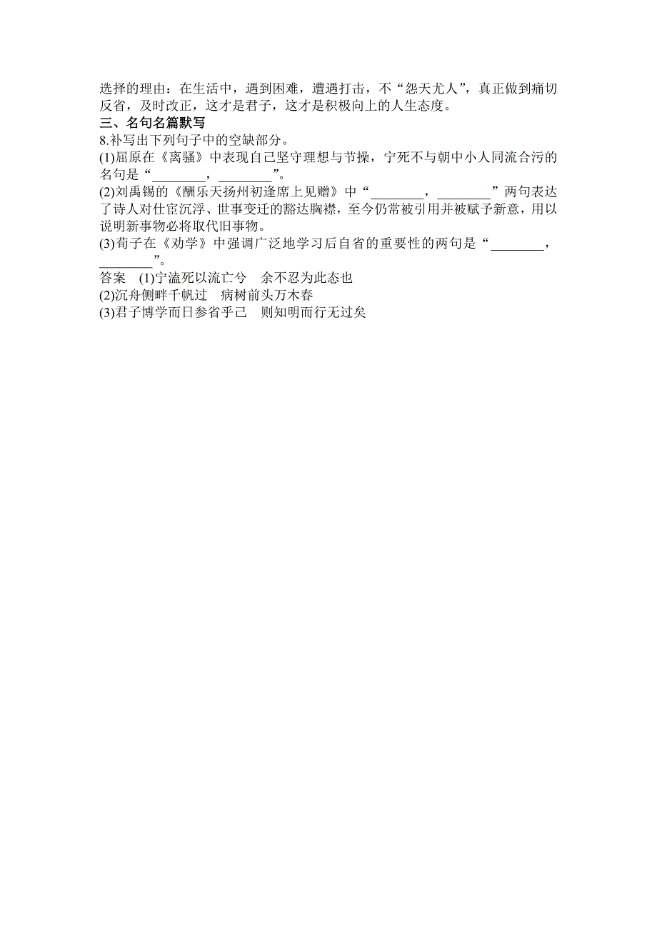 《高考调研》2016届高三语文一轮复习滚动练习6专题六 语言表达简明、连贯、得体、准确、鲜明、生动（含创新题型） .doc_第3页