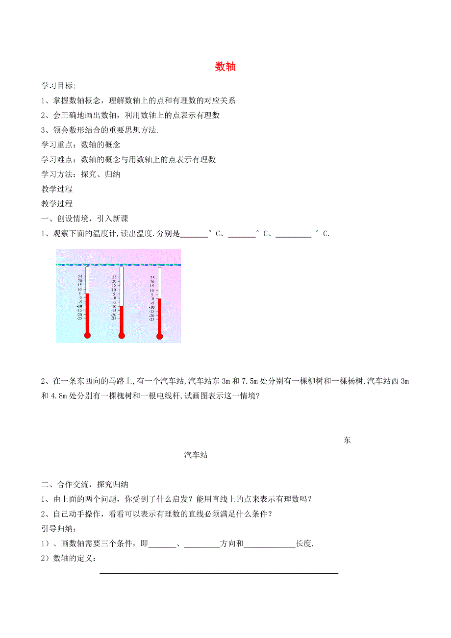 2021秋七年级数学上册 第一章 有理数1.2 数轴学案（新版）冀教版.doc_第1页