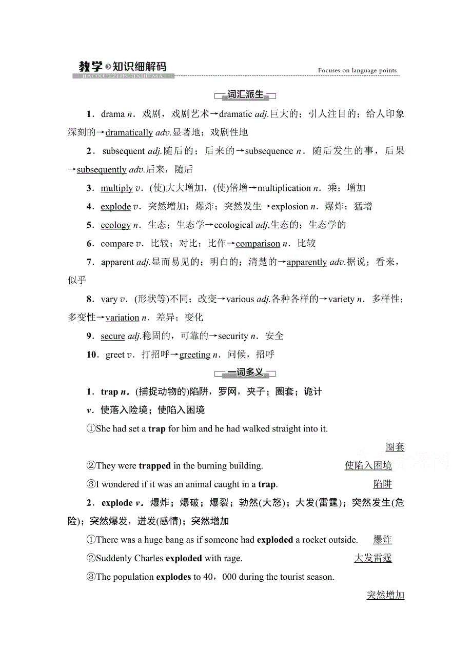 2020-2021学年英语外研版（2019）选择性必修第二册教师用书：UNIT 5 A DELICATE WORLD 教学&知识细解码 WORD版含解析.doc_第1页