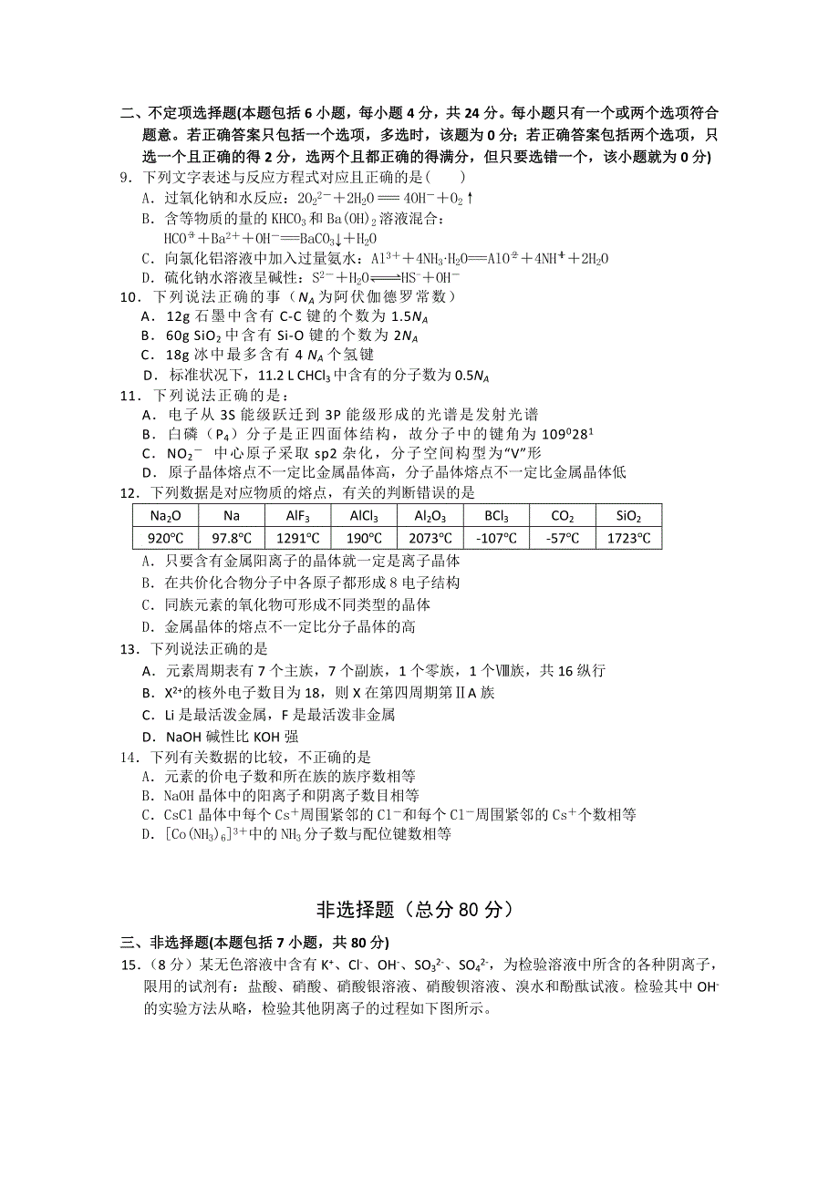 江苏省如皋市四星高中五校2010-2011学年高二下学期期中调研测试（化学）.doc_第2页