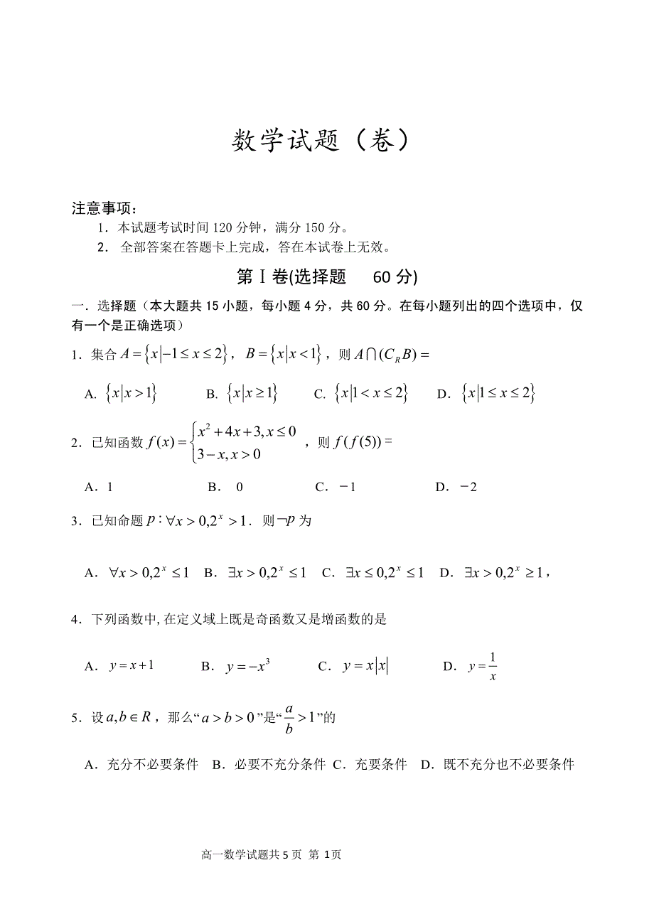 山西侯马市502学校2020-2021学年高一期中考试数学试卷 PDF版含答案.pdf_第1页