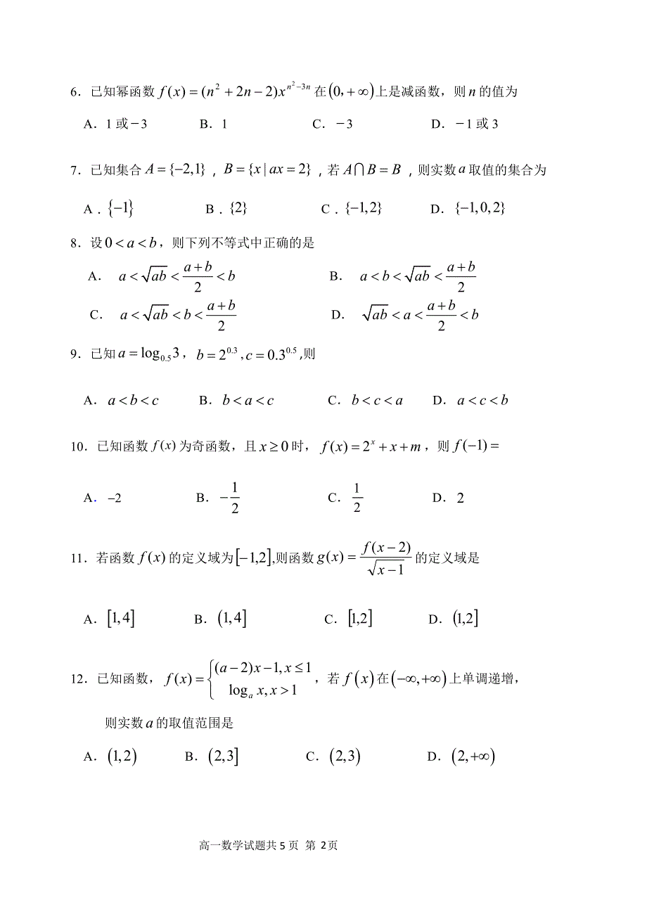 山西侯马市502学校2020-2021学年高一期中考试数学试卷 PDF版含答案.pdf_第2页