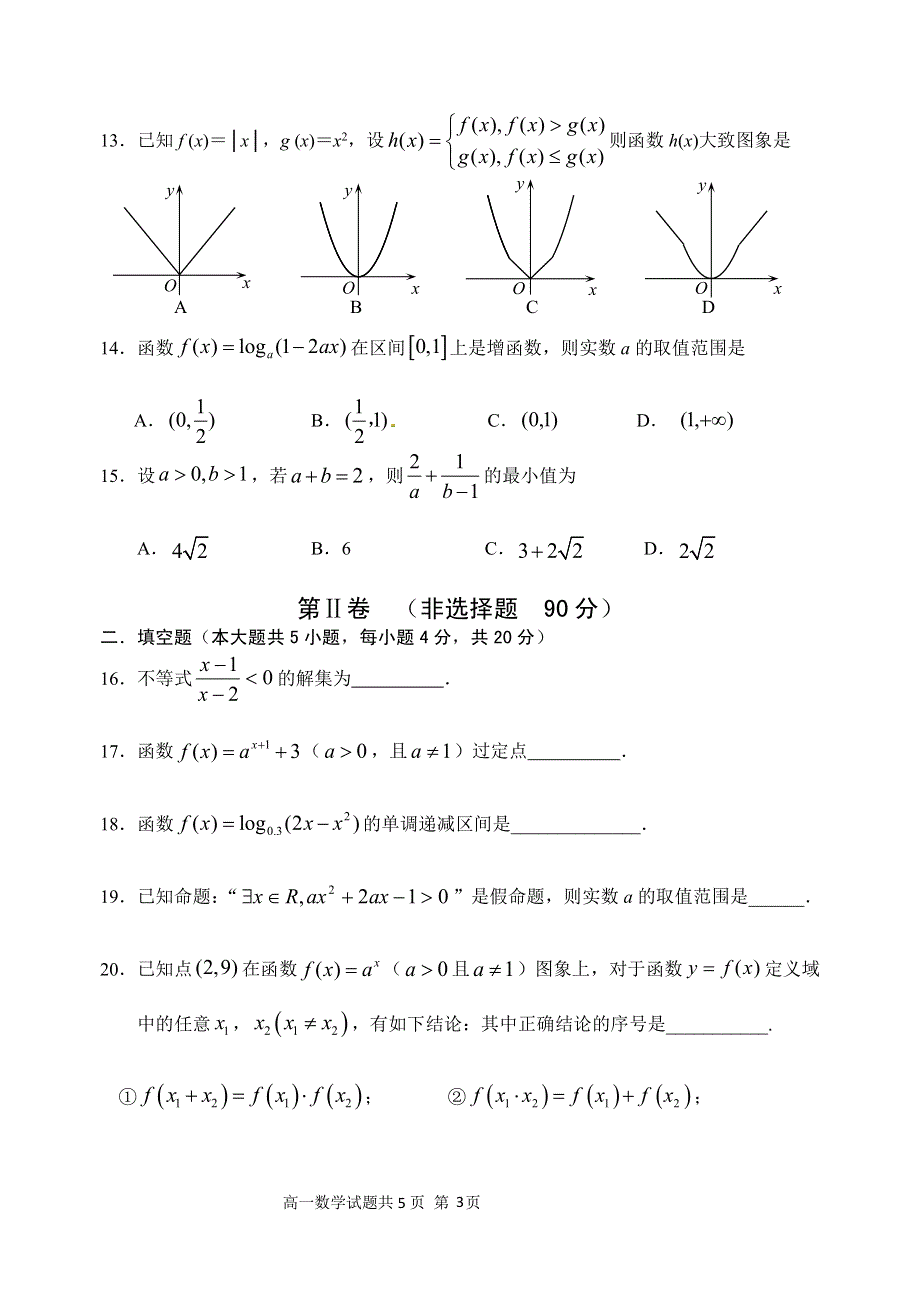 山西侯马市502学校2020-2021学年高一期中考试数学试卷 PDF版含答案.pdf_第3页