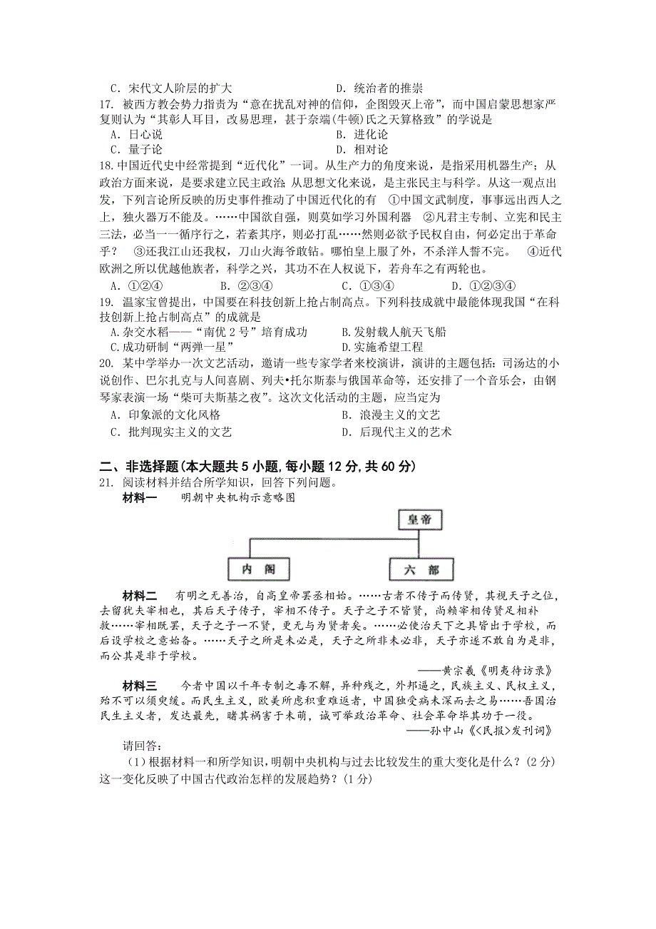 江苏省如皋市搬经中学2016-2017学年高二上学期期末模拟二历史（选修）试题 WORD版含答案.doc_第3页